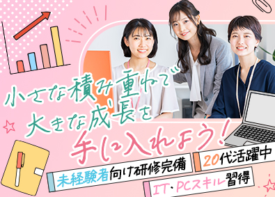 株式会社ベレット U29限定／未経験歓迎／研修3ヵ月フルリモートOK／IT事務