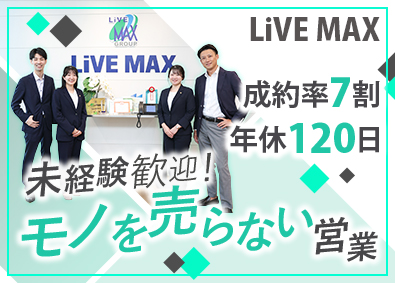 株式会社リブ・マックス(リブマックスグループ) 法人営業／未経験歓迎／年間休日120日／残業月10h