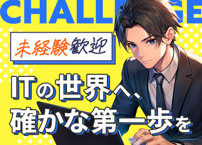 株式会社ＨＴ‐Ｓｏｌｕｔｉｏｎｓ ITエンジニア／実働7.5時間／年休126日／原則定時退社