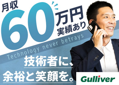 株式会社IDOM（イドム）「ガリバー」【プライム市場】 ガリバー工場長候補・確約／月収例63万円／土日休可／2HMN