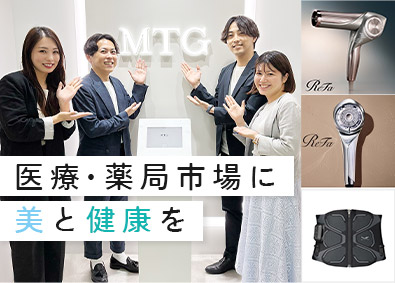株式会社ＭＴＧプロフェッショナル(株式会社MTGグループ) ReFa･SIXPADなどの法人ルート営業／医療･薬局市場