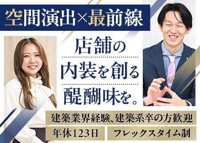 株式会社綜合デザイン 営業職／年休123日／土日祝休み／フレックス制／退職金制度有