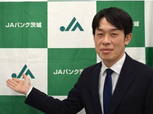 茨城県信用農業協同組合連合会(JAグループ茨城) 金融系総合職（融資／資金証券運用／リテール業務）／転勤なし