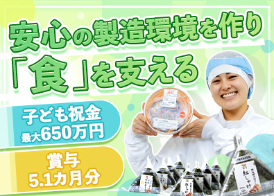 株式会社武蔵野 食品工場の安全管理／月給26万円以上／賞与5.1カ月