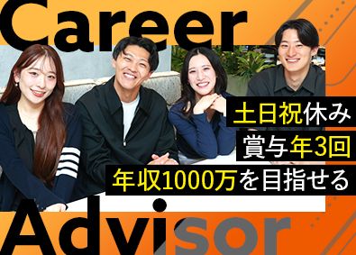 株式会社ＨＲ　ＣＡＲＥＥＲ【プライム市場】(株式会社ウィルグループ) キャリアアドバイザー／土日祝休み／賞与年3回／未経験OK