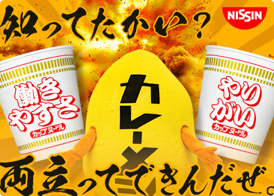 日清食品株式会社【日清食品グループ】 製造オペレーター／私服参加OK！11月オンラインセミナー！