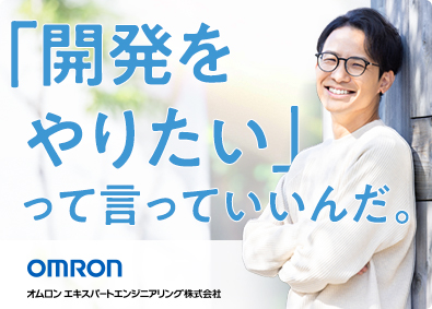 オムロン エキスパートエンジニアリング株式会社(オムロングループ) 組込み・アプリ開発エンジニア／年124休／入社日に有休付与