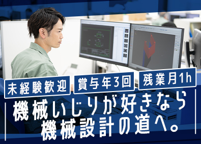 株式会社康井精機 機械設計・電気設計／賞与年3回／土日祝休／面接1回