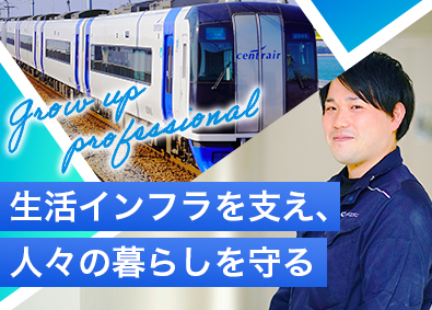 名鉄ＥＩエンジニア株式会社(名古屋鉄道グループ) 現場管理アシスタント／未経験歓迎／年休123日／研修制度充実