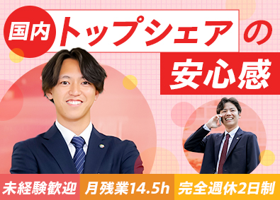株式会社飯田産業(飯田グループホールディングスのグループ会社) 反響営業／未経験70％／プライム上場G／賞与年2回／残業少