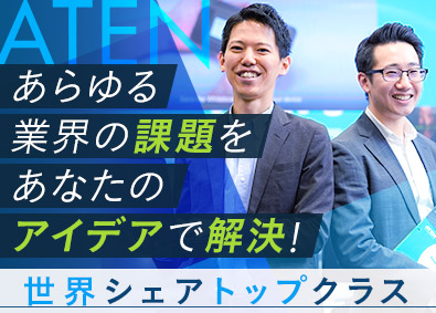 ＡＴＥＮジャパン株式会社 IT法人営業／業界未経験歓迎／賞与年3回／残業月20h以下