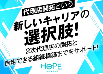 株式会社ＨＯＰＥ 代理店開拓営業（京都）土日祝休／年休122日／未経験OK