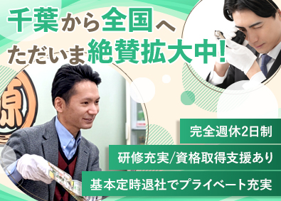 株式会社パスタカード ブランド品などの買取営業／完全週休2日制／残業なし