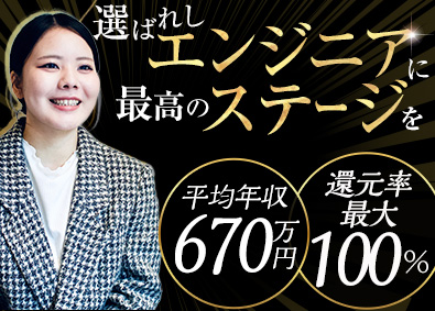 株式会社ＩＴエグゼクティブ ITエンジニア／前職年収平均180万円UP／100％案件選択