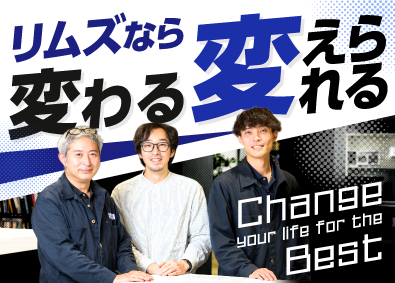株式会社リムズ 内装施工管理／フルフレックス／月給33万円～／年休122日