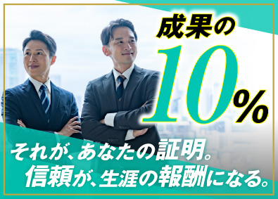 協栄建設株式会社 不動産営業／完全反響／月給35万円～／売上の10％支給