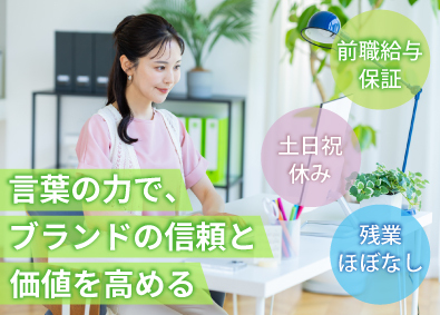 エルガーホールディングス合同会社 WEBライター／残業少なめ／年間休日124日／10時始業