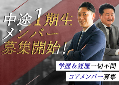 東一地所株式会社 不動産コンサル／固定給30～50万円／インセン還元率20％