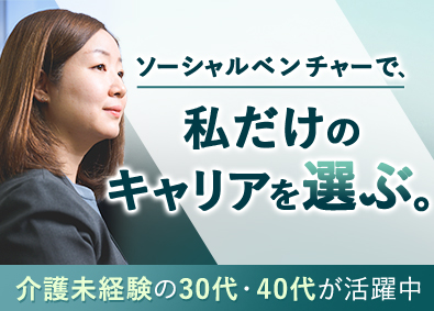 ユースタイルラボラトリー株式会社 医療介護ベンチャー／選べるMGRコース／年収600万円可