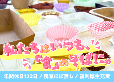 株式会社シンメイ 食品包装資材の製造／土日祝休／年間休日122日／未経験歓迎