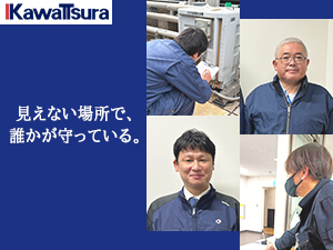川面ビルサービス株式会社 未経験歓迎／安定基盤／完全週休2日制／電気主任技術者
