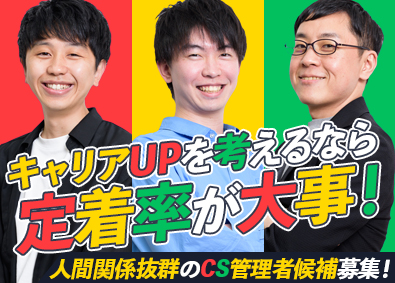 株式会社ロココ【スタンダード市場】 コールセンター管理者候補／人間関係良好な職場／賞与年2回