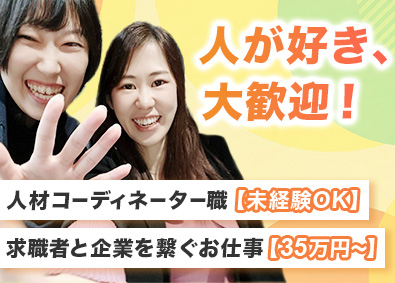 株式会社ＡＳＫ 総合職（人材コーディネーター・クリエイター）引越費最大30万
