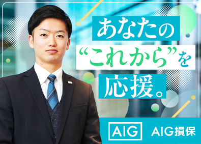 AIG損害保険株式会社 リスクコンサル法人営業／未経験歓迎／研修充実／土日祝休み