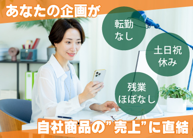 エルガーホールディングス合同会社 販促・営業推進（企画・プロモーション）／年間休日124日