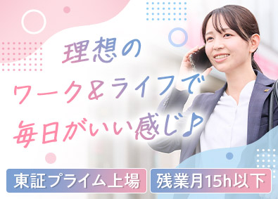 東建コーポレーション株式会社【プライム市場】 オンもオフも充実できる営業／年休121日／平均年収819万円