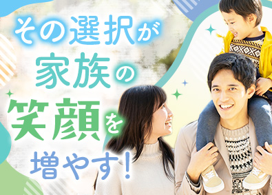東建コーポレーション株式会社【プライム市場】 家族の笑顔が溢れる営業職／年休121日／月残業15H