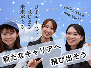 ＵＴエイム株式会社(ＵＴグループ) 自動車部品の製造／未経験歓迎／反復作業中心／長期休暇あり