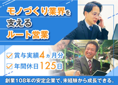 川島商事株式会社 ルート営業／未経験歓迎／賞与4ヵ月分／土日祝休／創業108年