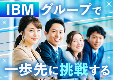 日本アイ・ビー・エム・スタッフ・オペレーションズ株式会社(日本IBMグループ) チームで支え合う！人事事務／給与担当／転勤なし！／札幌