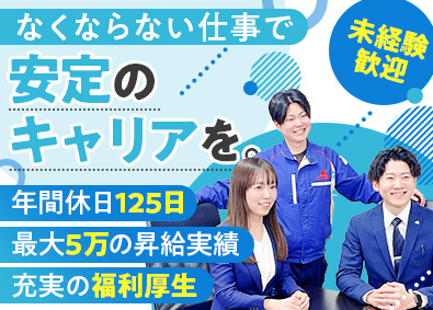 環協株式会社 各種設備点検・保守／未経験歓迎／年間休日125日／毎年昇給