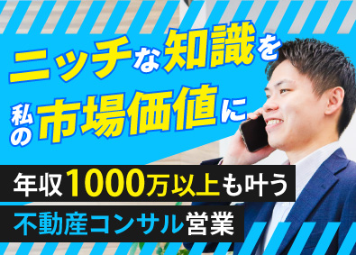 アイティ都市開発株式会社 不動産コンサル営業／住宅手当有／土日祝休み／年間休日125日