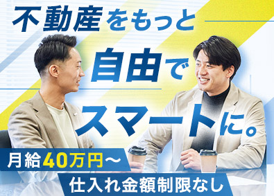 株式会社ハウスドゥ・ジャパン(ハウスドゥグループ) 不動産仕入れ／年収3000万円実績有／完休2日／18時退社