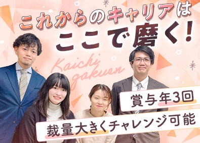 学校法人開智学園 学校職員／業界未経験歓迎／賞与実績年5.8カ月／住宅手当