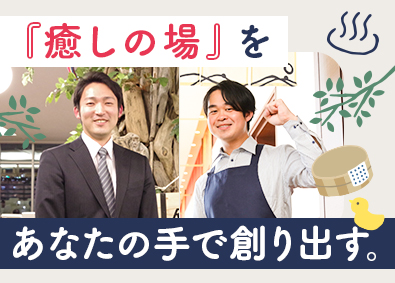 株式会社極楽湯(グループ会社／株式会社極楽湯ホールディングス) 温浴施設の運営スタッフ／店長・チーフ候補／接客経験者歓迎