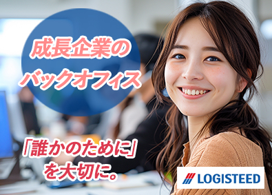 ロジスティードオートサービス株式会社 事務職スタッフ／年間休日125日／未経験歓迎／17時退社