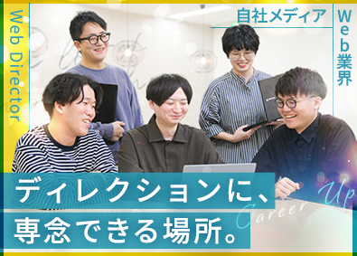 株式会社アイビス Webディレクター／未経験歓迎／土日祝休み／完全週休2日制