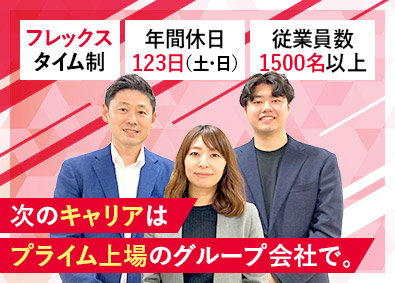 シナネンアクシア株式会社(シナネンホールディングス株式会社グループ) 人事労務／東証プライム上場G／年間休日123日／フレックス制