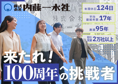 株式会社内藤一水社　大阪支社 未経験者歓迎／採用広告の提案営業／完全土日休／充実の研修制度