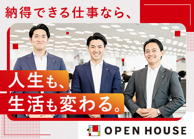 株式会社オープンハウス【プライム市場】(株式会社オープンハウスグループ) 不動産コンサルタント／初年度年収は未経験でも500万円以上