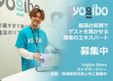 株式会社Ｙｏｇｉｂｏ ストアマネージャー（店長）／月給31万円～／年休125日