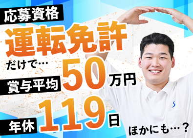 関東シモハナ物流株式会社（厚木営業所） 入社祝金あり！大手食品ルート配送／月9～10日休／賞与年3回
