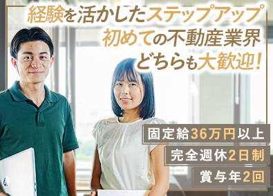 株式会社Prostyle（プロスタイル）(グループ会社：LogProstyle) 仕入・不動産開発営業／月給36万円／賞与年2回／完全週休2日