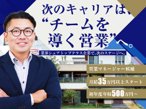 スチライト工業株式会社 営業／建築材料メーカー／マネージャー候補／年間休日125日