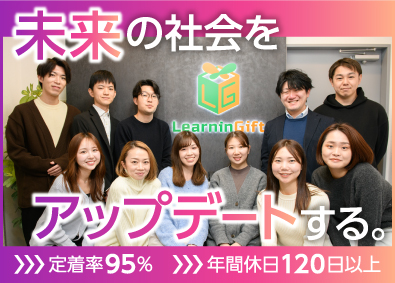ラーニンギフト株式会社 自社Webサービス企画・運営・開発／未経験歓迎／手当充実