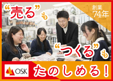 株式会社オーエスケー ランチグッズの提案営業／既存取引先が中心／年間休日122日